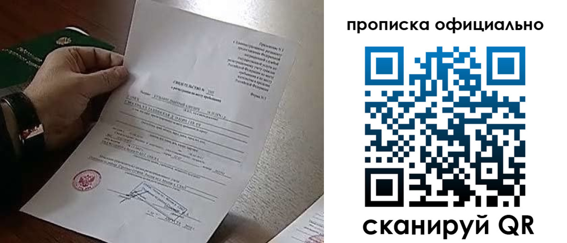 временная регистрация для всех в Югорске