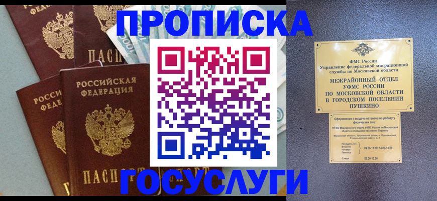 прописка гарантия в Югорске
