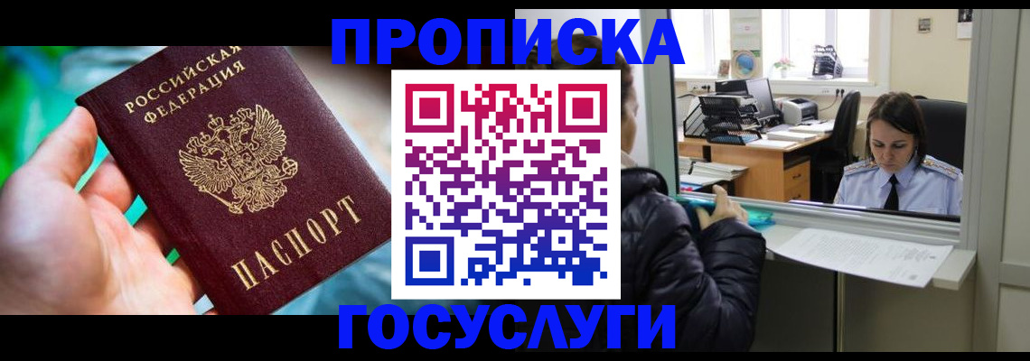 где прописаться в Югорске