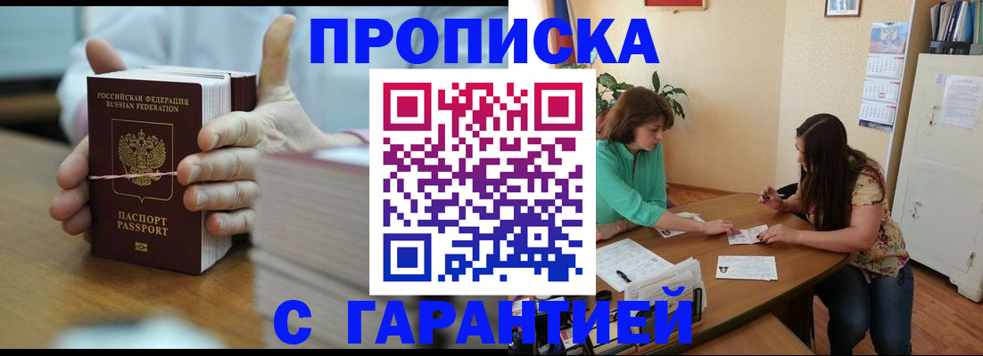 временная регистрация для школы в Югорске
