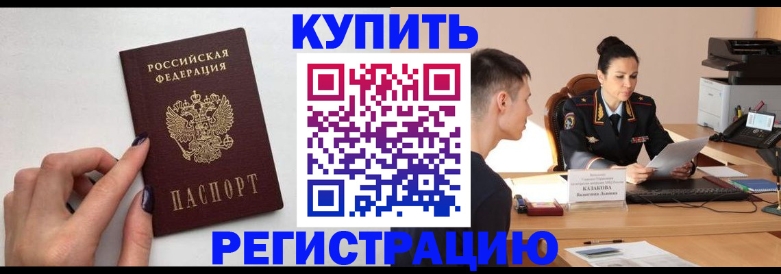 временная регистрация собственник в Югорске