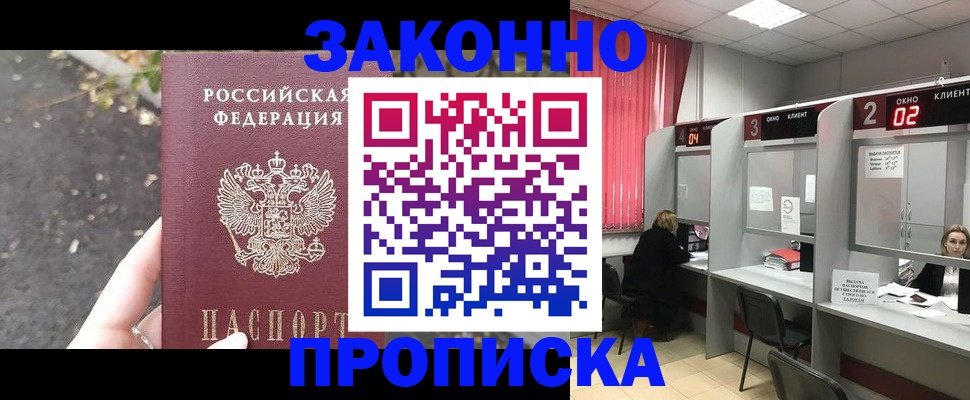 где прописаться в Югорске