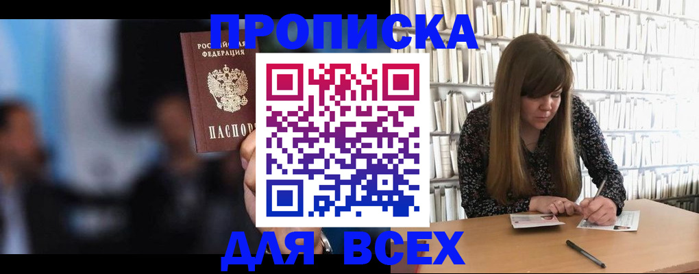 прописка законно в Югорске