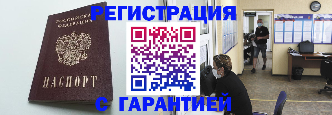 временная регистрация недорого в Югорске